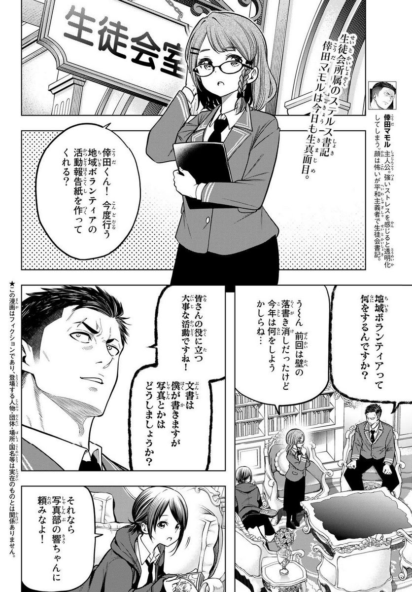らぶ あんど ぴーす 第9話 - Trang 4