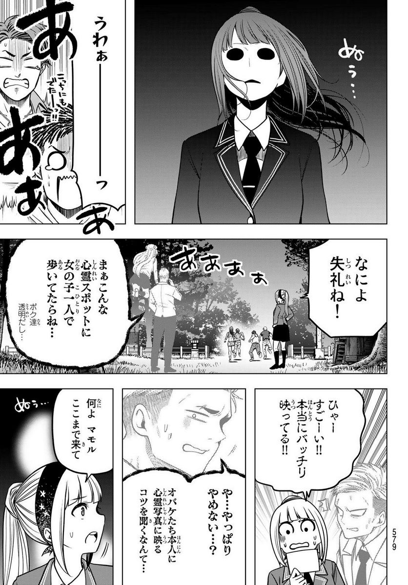 らぶ あんど ぴーす 第9話 - Trang 33