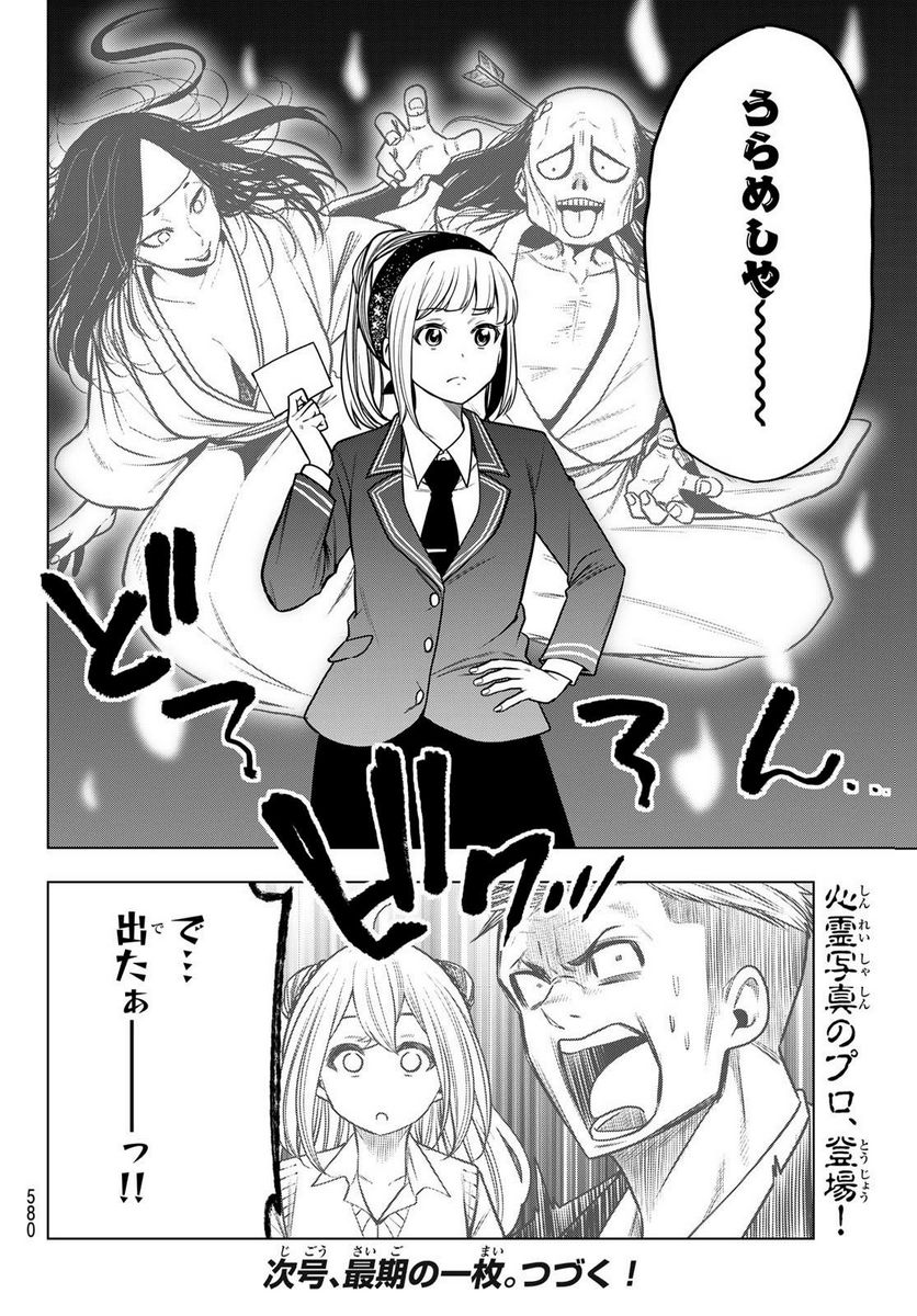 らぶ あんど ぴーす 第9話 - Trang 34