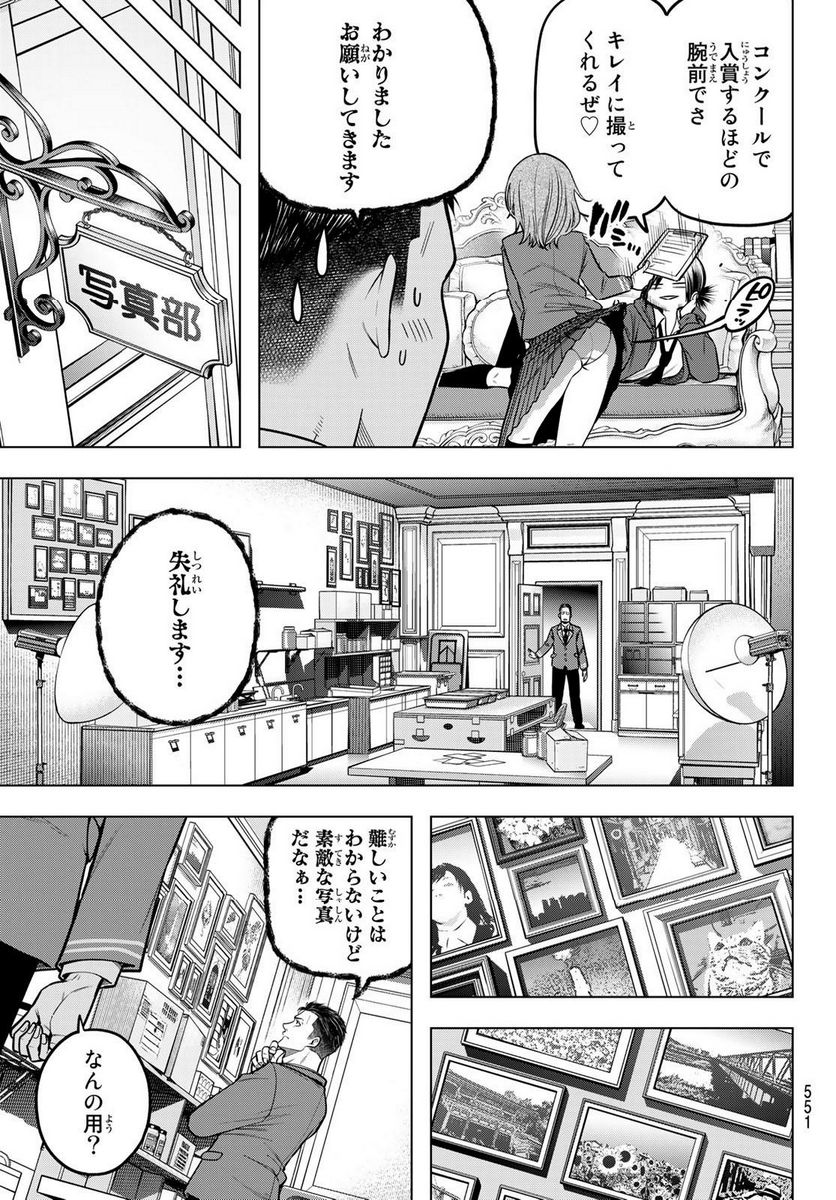 らぶ あんど ぴーす 第9話 - Trang 5