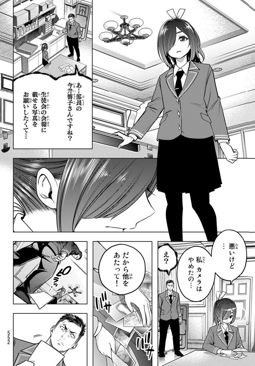 らぶ あんど ぴーす 第9話 - Trang 6