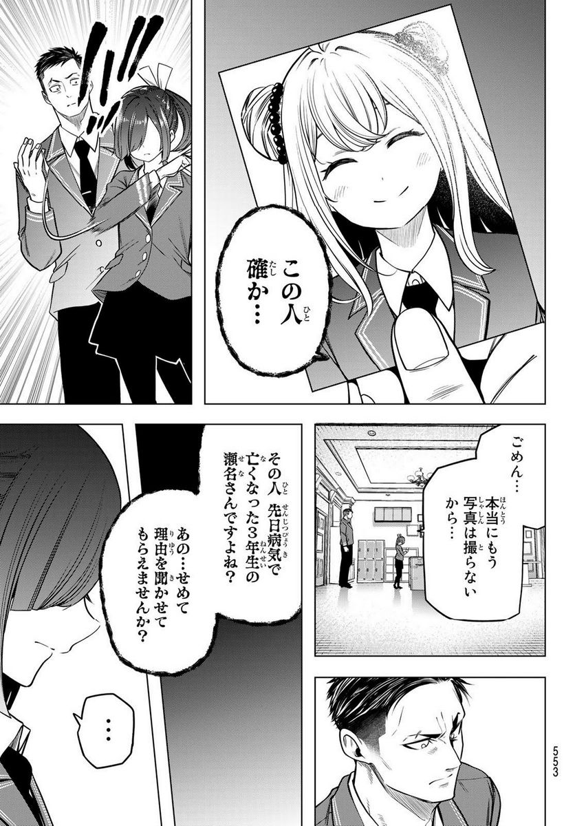 らぶ あんど ぴーす 第9話 - Trang 7