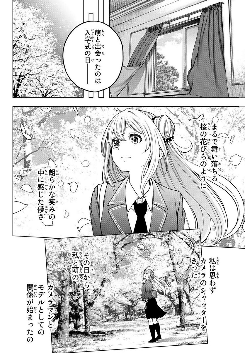 らぶ あんど ぴーす 第9話 - Trang 8