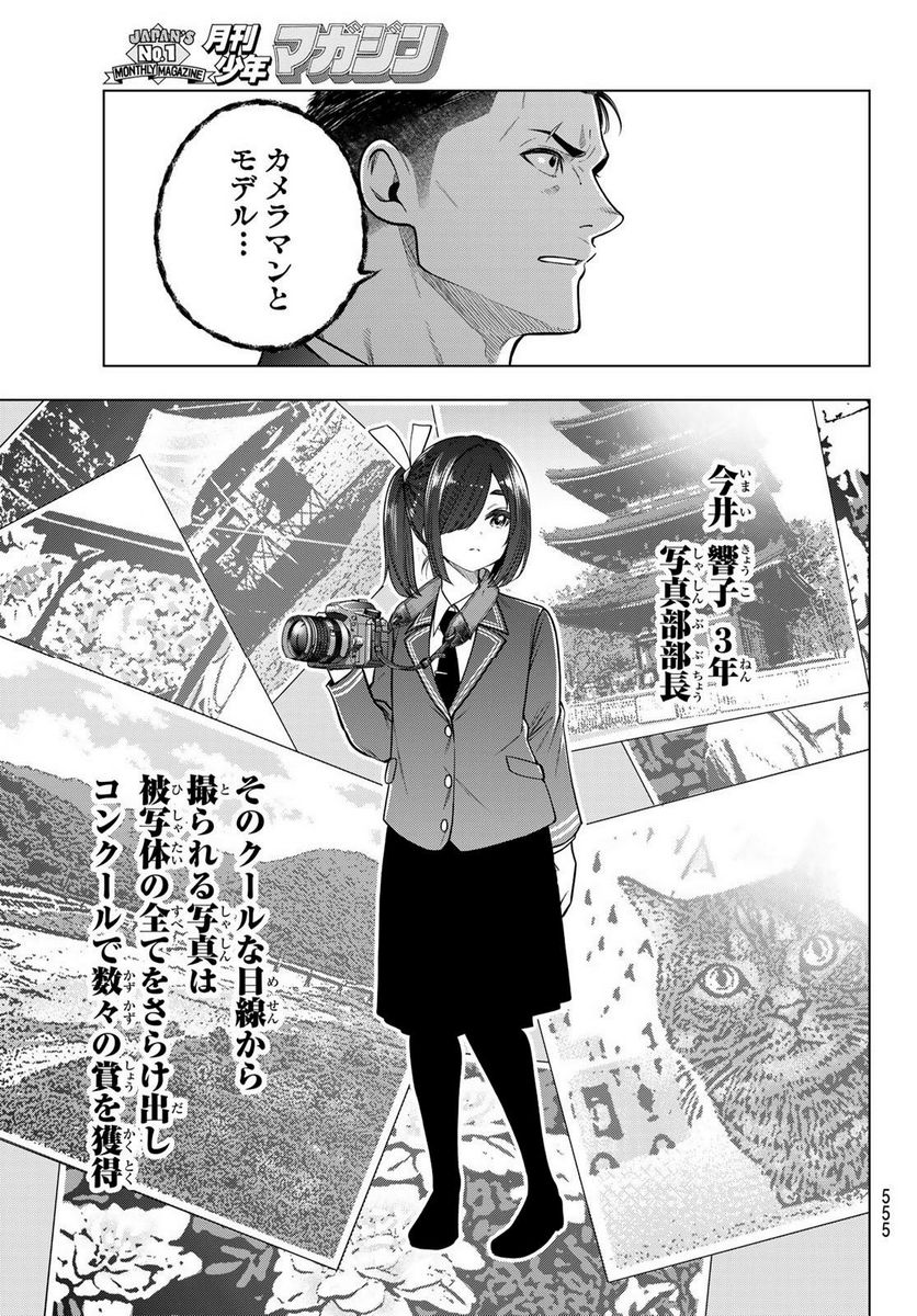 らぶ あんど ぴーす 第9話 - Trang 9