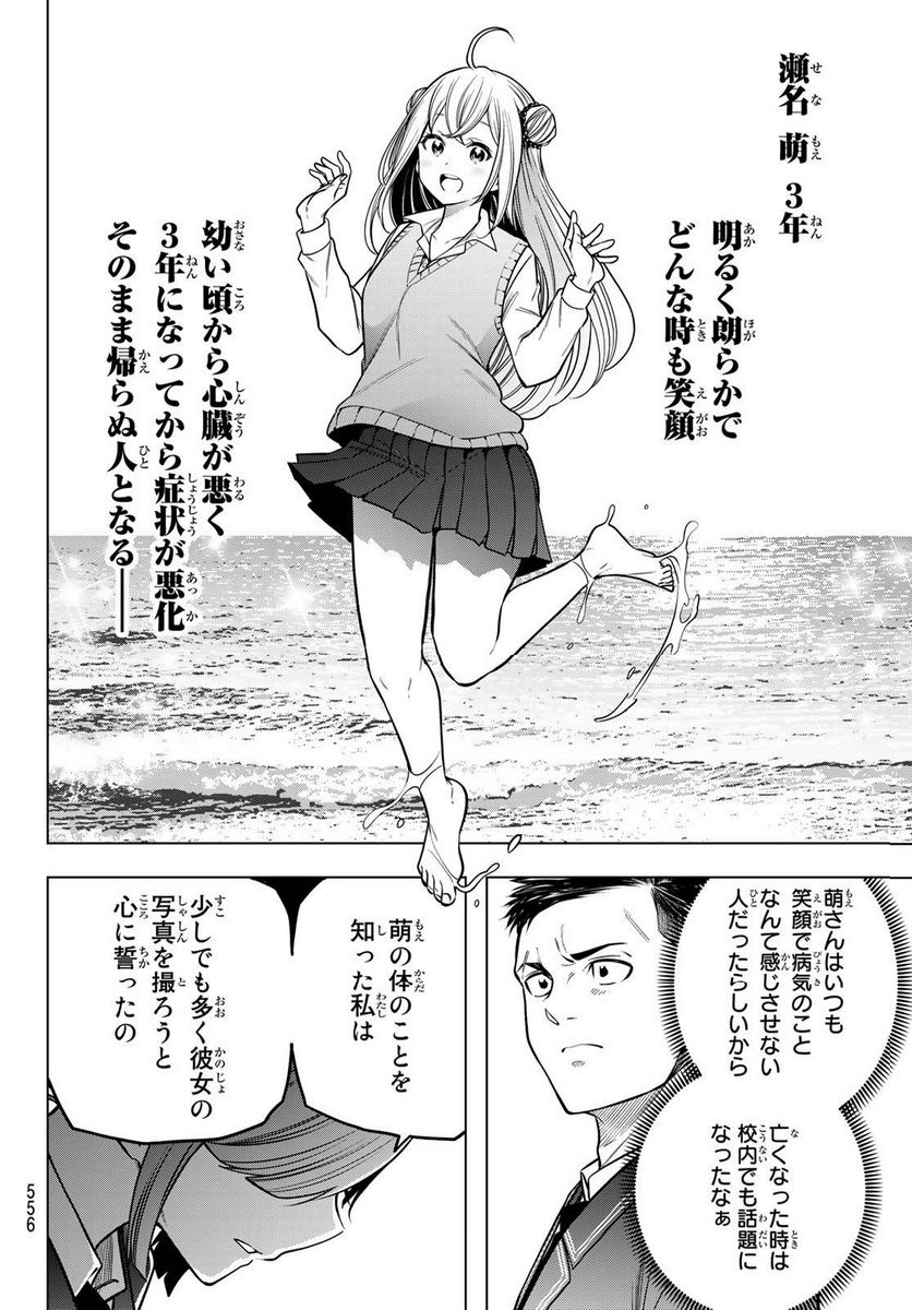 らぶ あんど ぴーす 第9話 - Trang 10