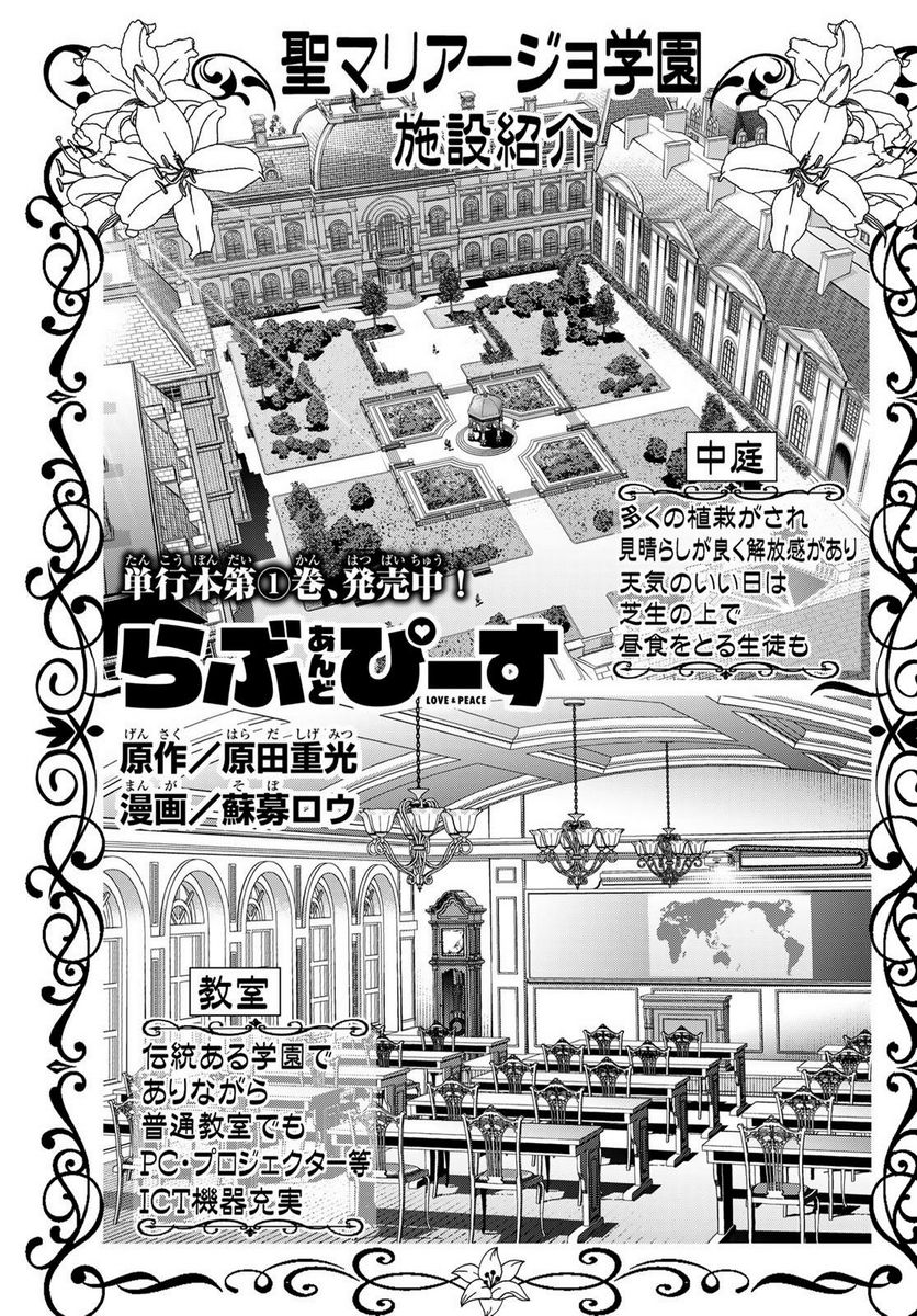 らぶ あんど ぴーす 第10.1話 - Trang 1