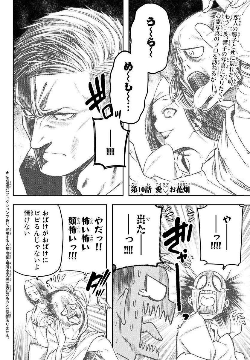 らぶ あんど ぴーす 第10.1話 - Trang 2