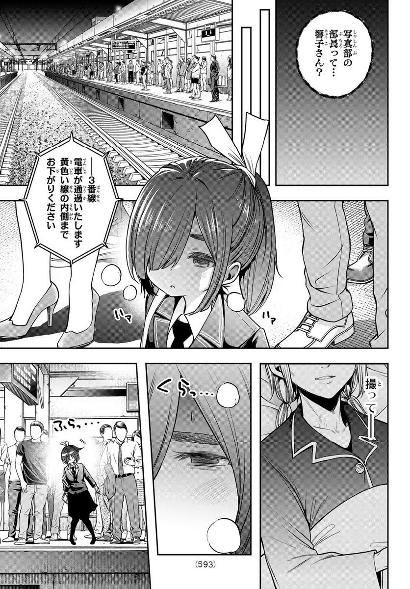 らぶ あんど ぴーす 第10.1話 - Trang 11