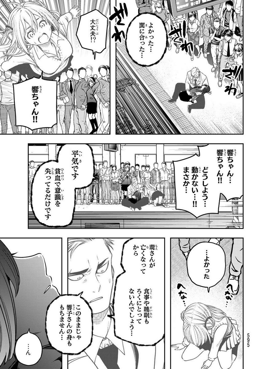 らぶ あんど ぴーす 第10.1話 - Trang 13