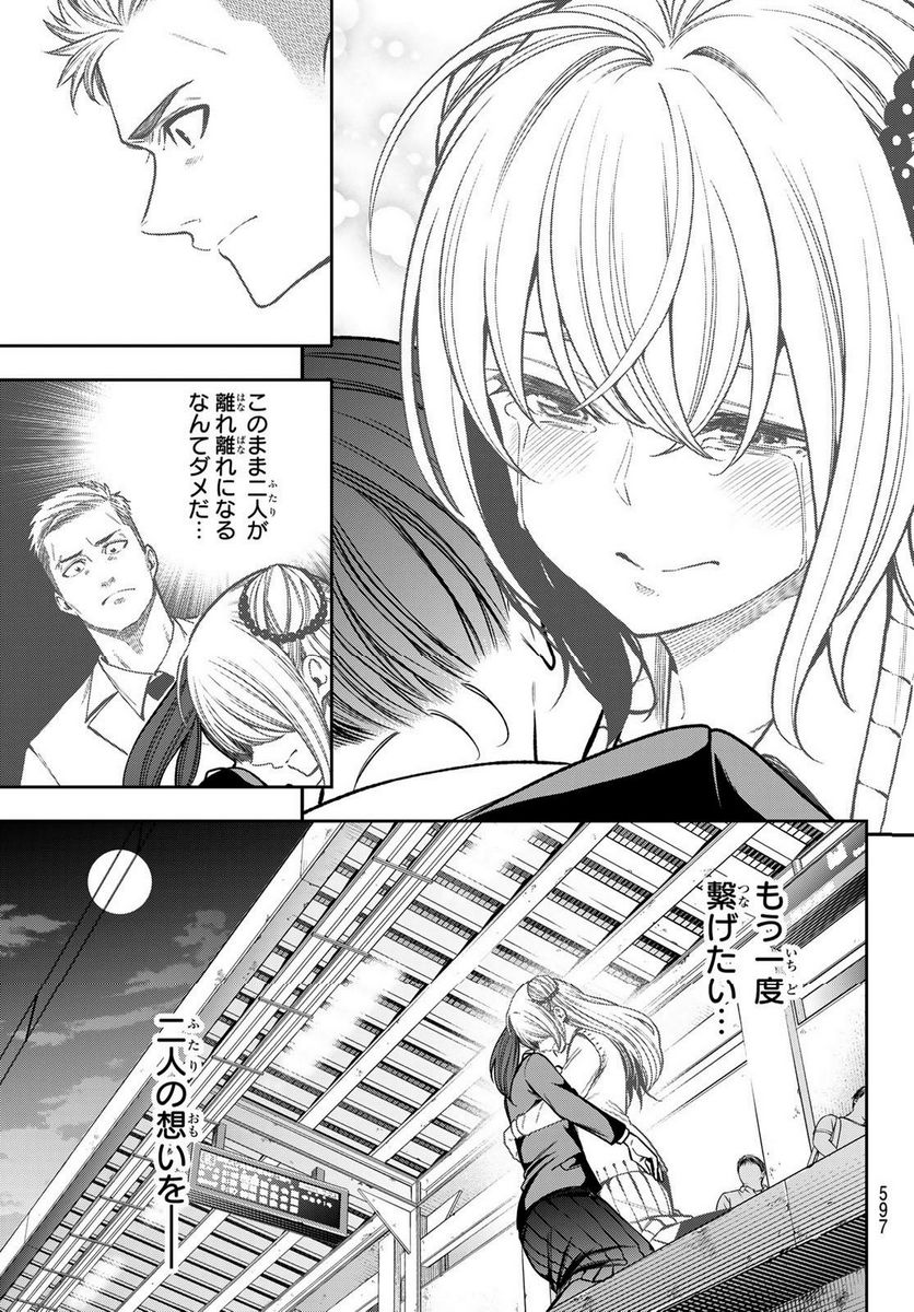 らぶ あんど ぴーす 第10.1話 - Trang 15