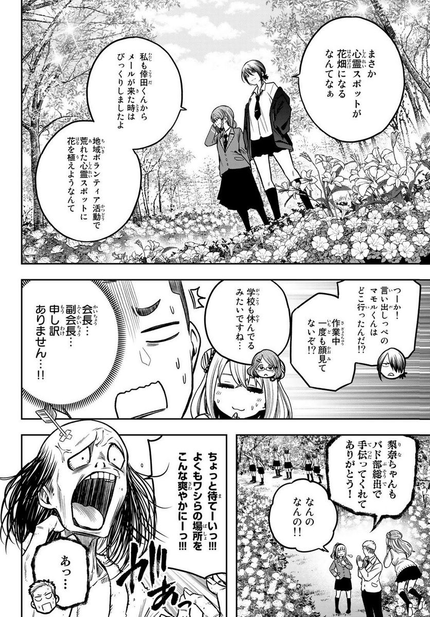 らぶ あんど ぴーす 第10.1話 - Trang 18