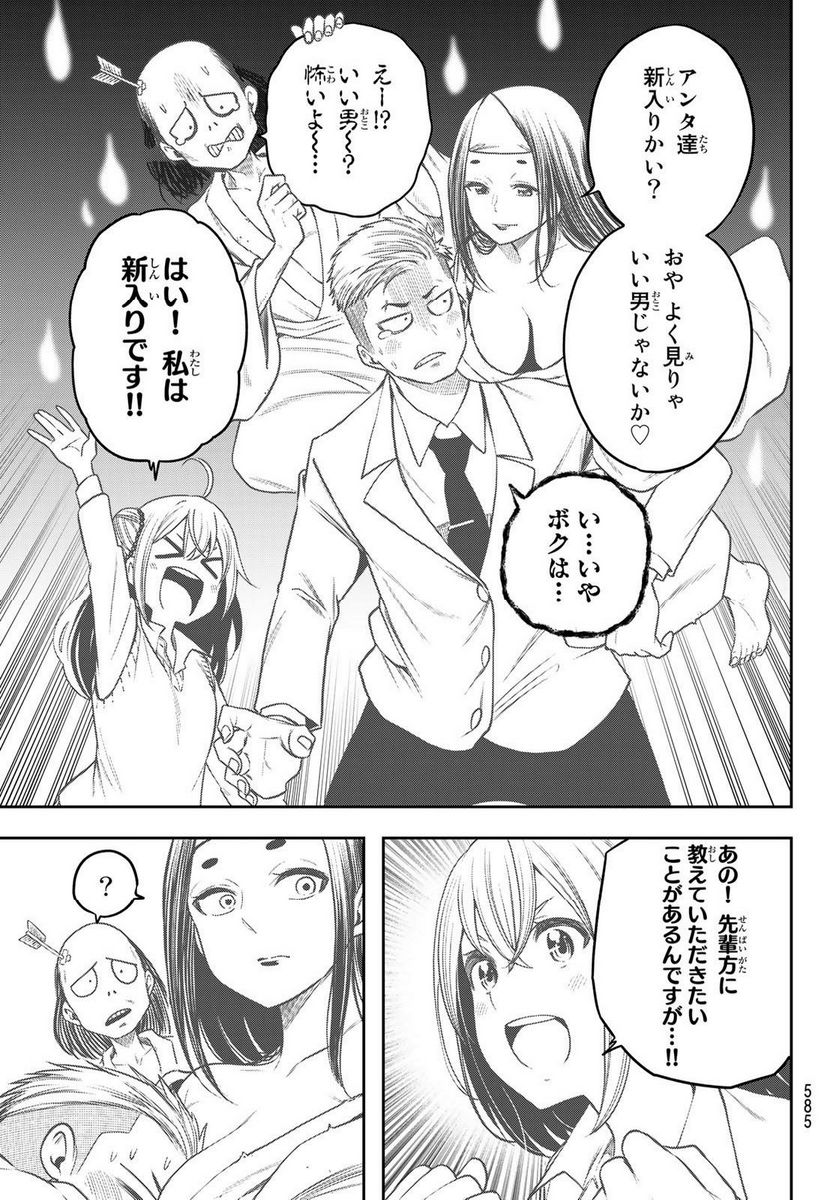 らぶ あんど ぴーす 第10.1話 - Trang 3