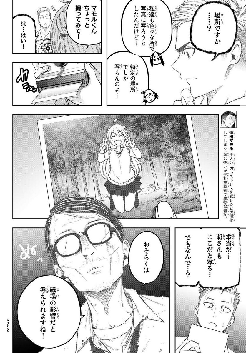 らぶ あんど ぴーす 第10.1話 - Trang 6