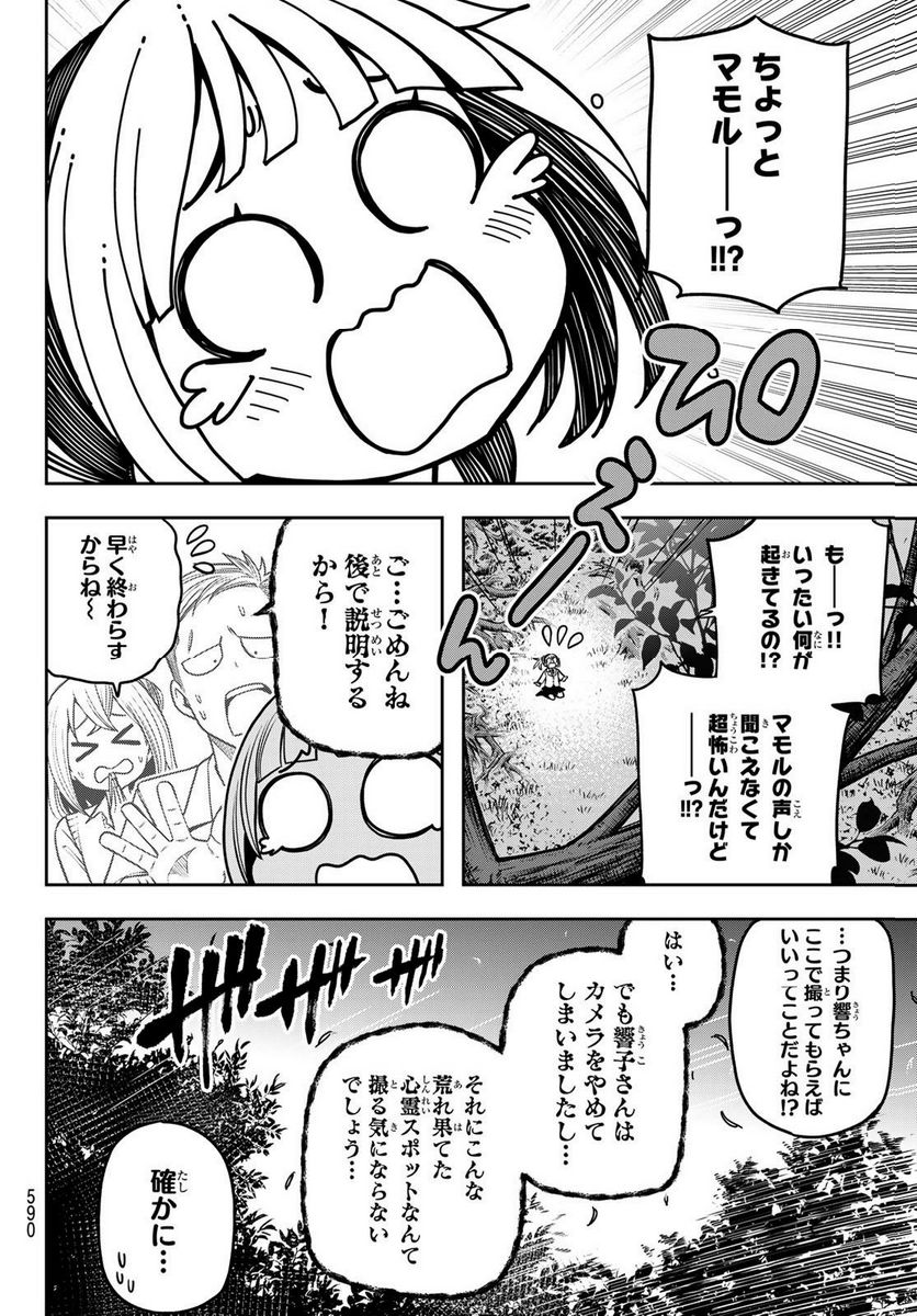 らぶ あんど ぴーす 第10.1話 - Trang 8