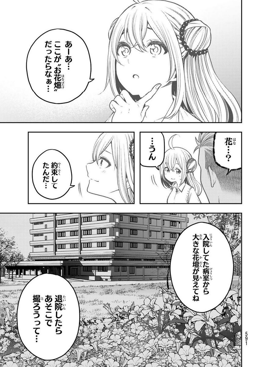 らぶ あんど ぴーす 第10.1話 - Trang 9