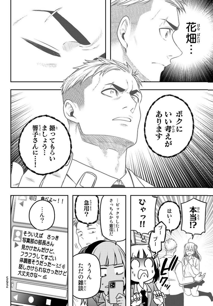 らぶ あんど ぴーす 第10.1話 - Trang 10