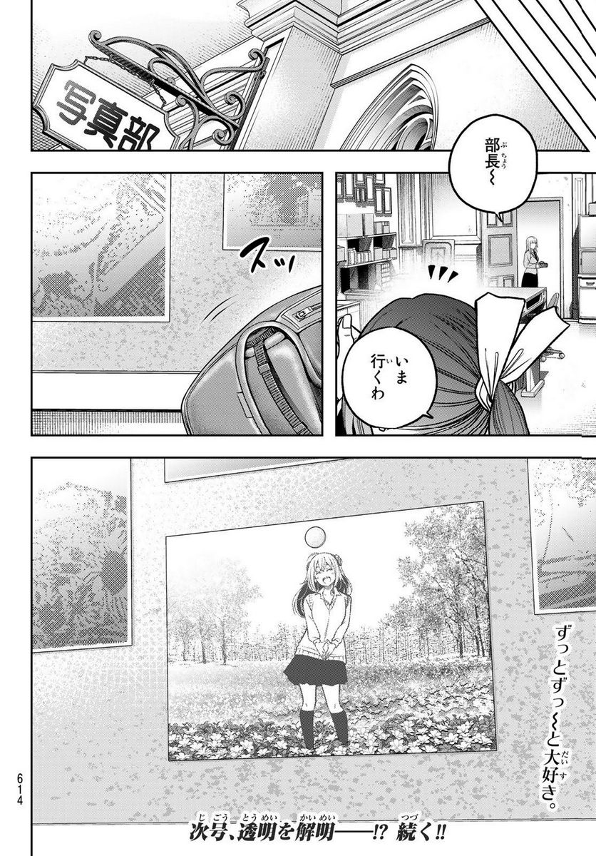 らぶ あんど ぴーす 第10.2話 - Trang 14