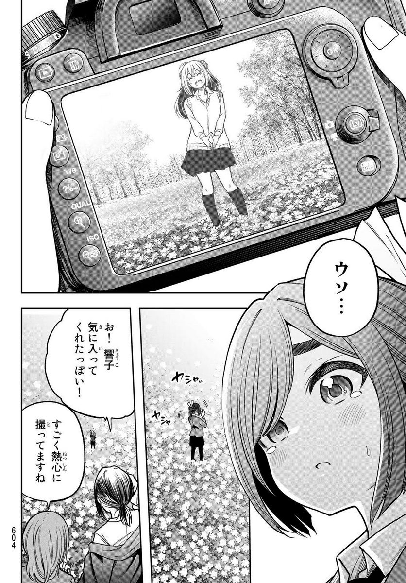 らぶ あんど ぴーす 第10.2話 - Trang 4