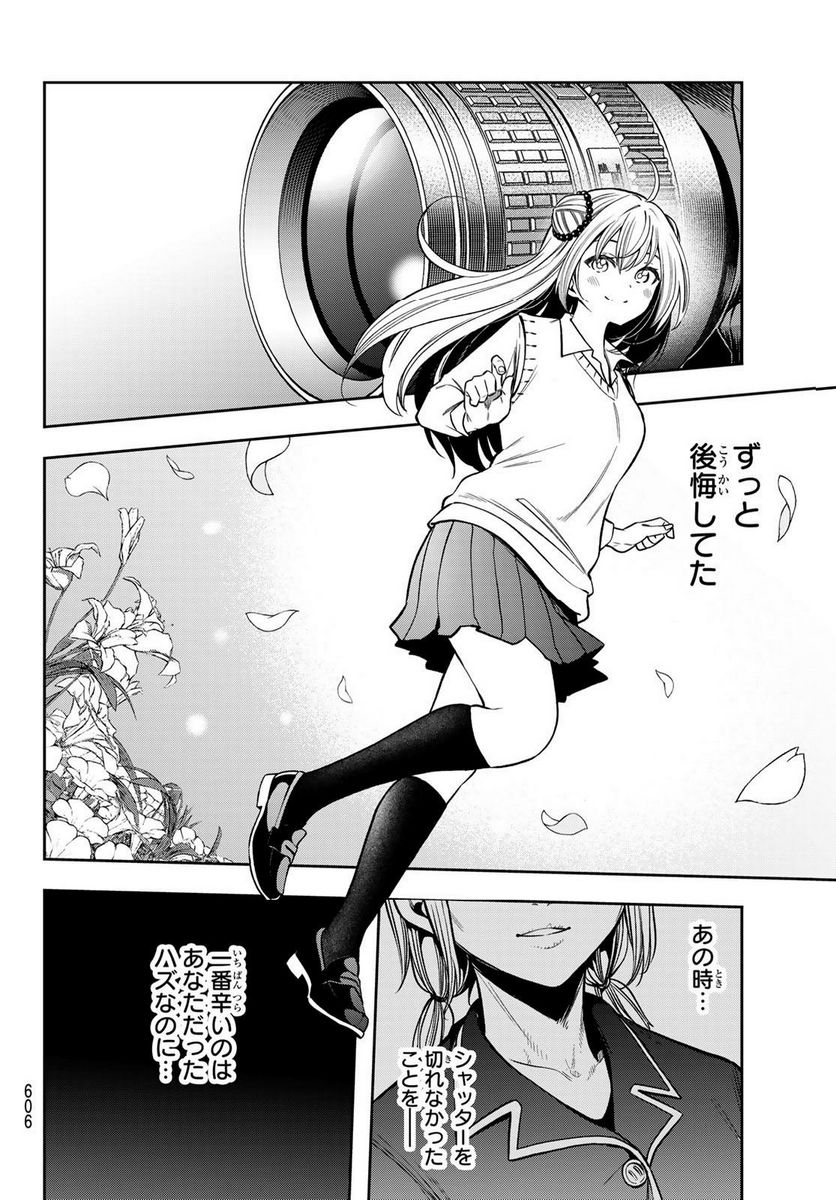 らぶ あんど ぴーす 第10.2話 - Trang 6