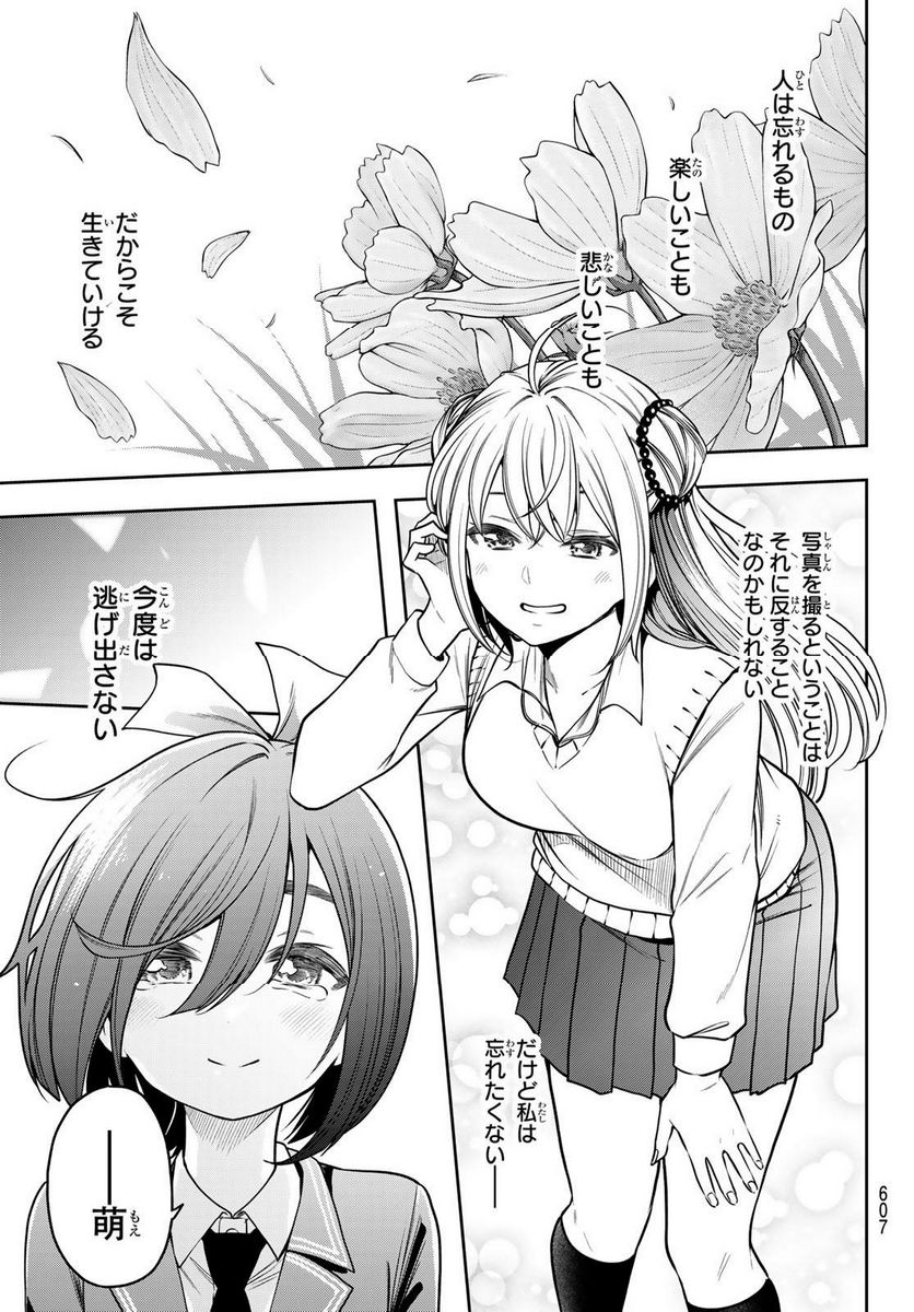 らぶ あんど ぴーす 第10.2話 - Trang 7