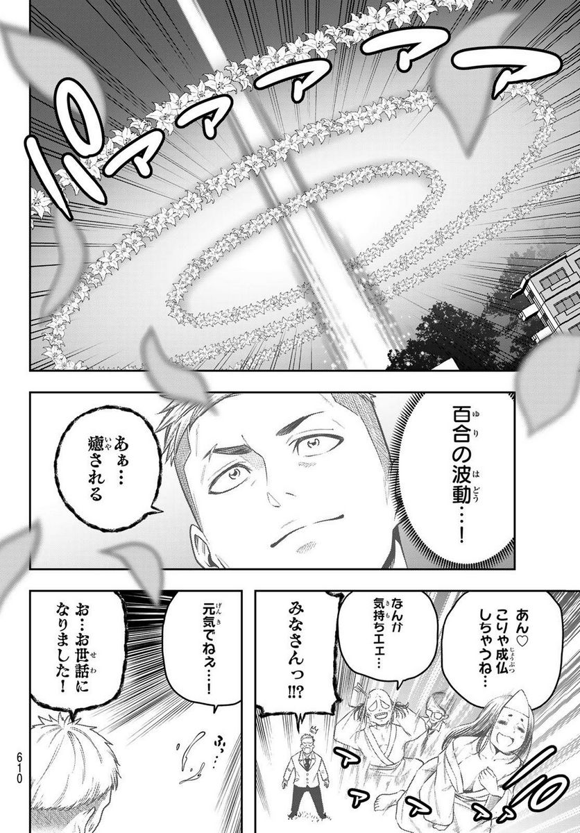 らぶ あんど ぴーす 第10.2話 - Trang 10