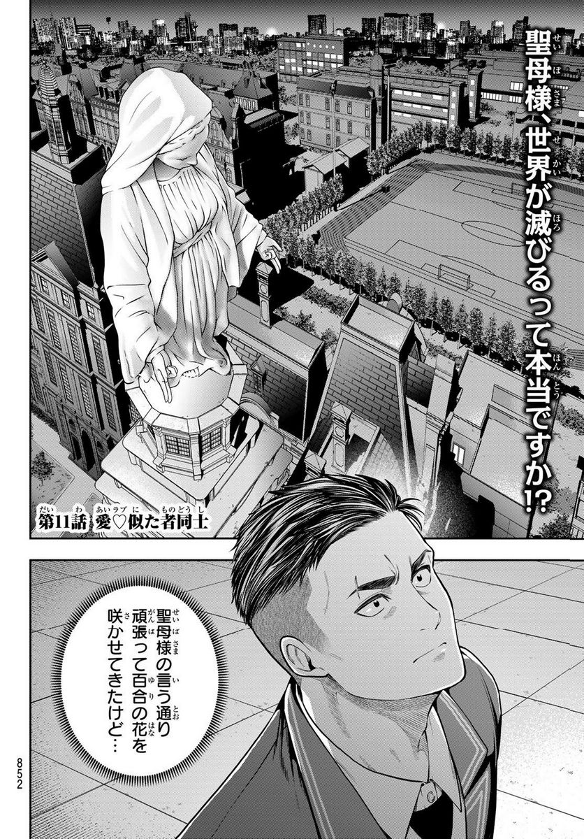 らぶ あんど ぴーす 第11.1話 - Trang 2