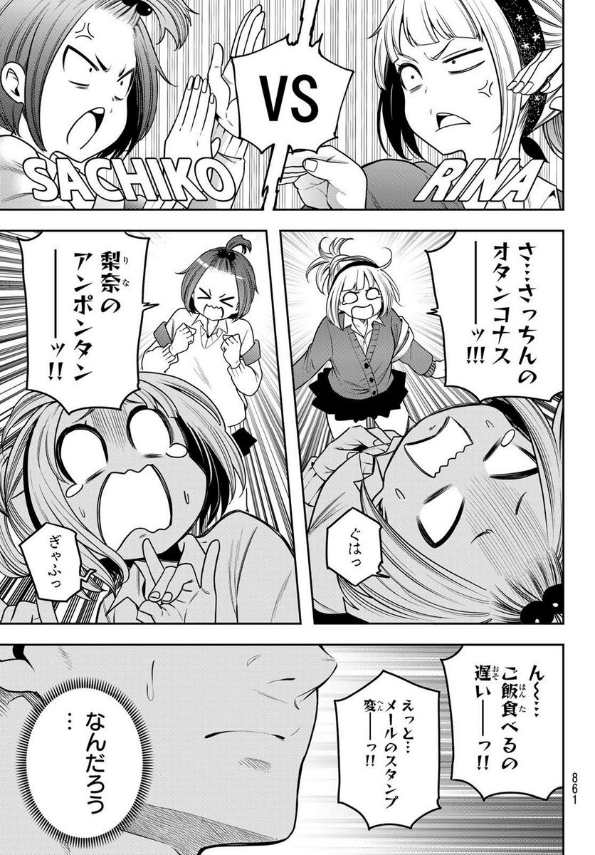 らぶ あんど ぴーす 第11.1話 - Trang 11