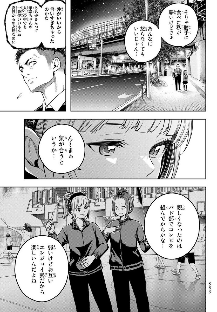 らぶ あんど ぴーす 第11.1話 - Trang 13