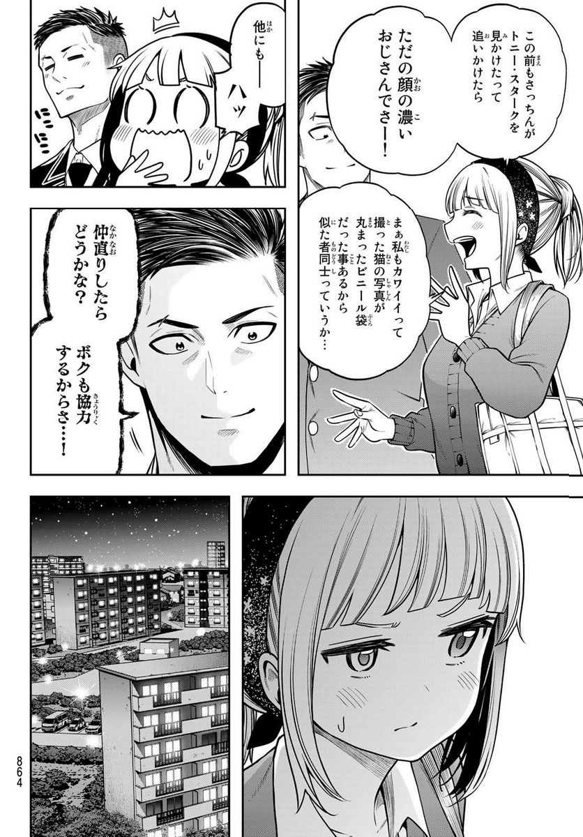 らぶ あんど ぴーす 第11.1話 - Trang 14