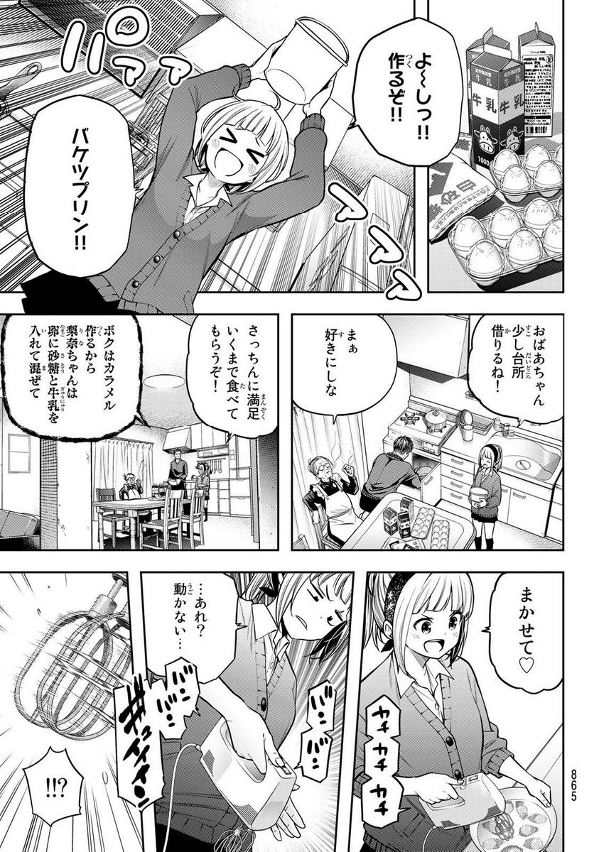らぶ あんど ぴーす 第11.1話 - Trang 15