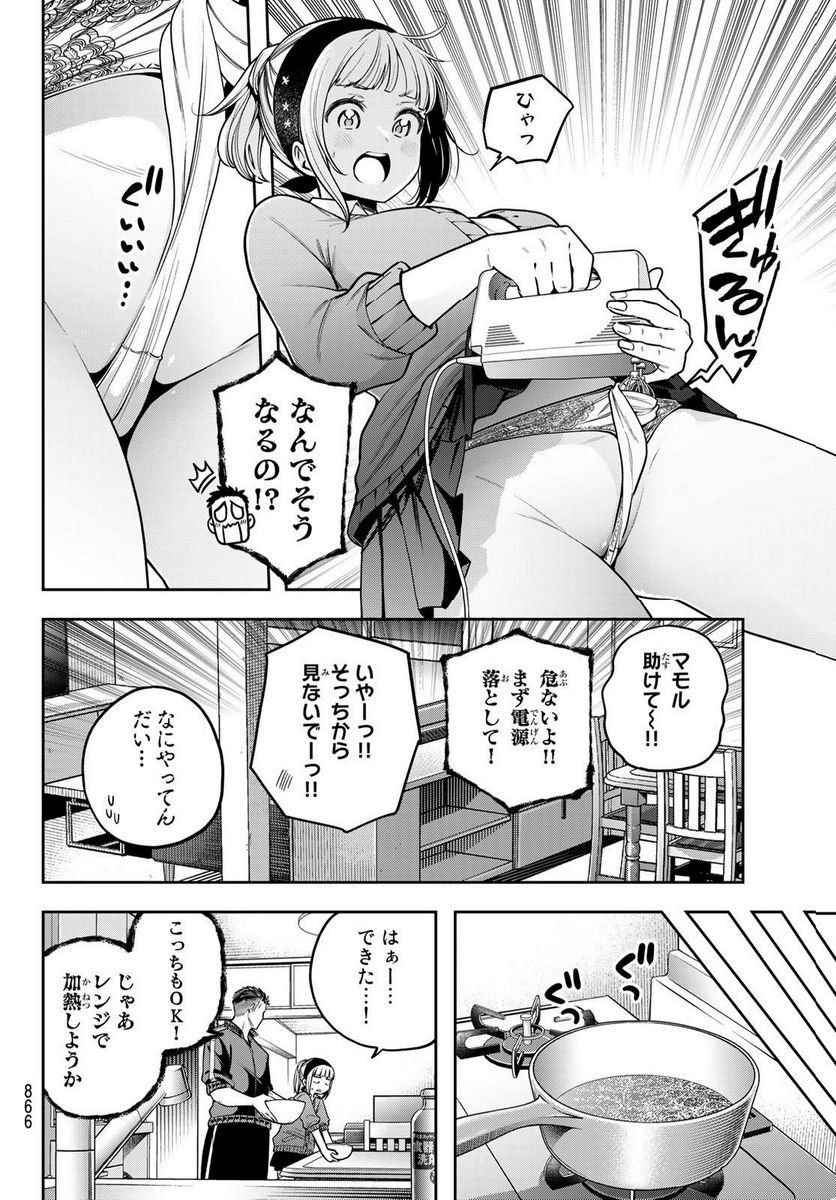 らぶ あんど ぴーす 第11.1話 - Trang 16