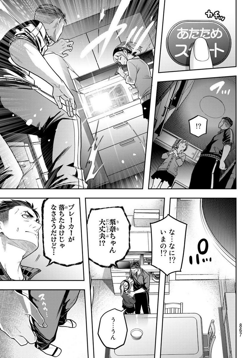 らぶ あんど ぴーす 第11.1話 - Trang 17
