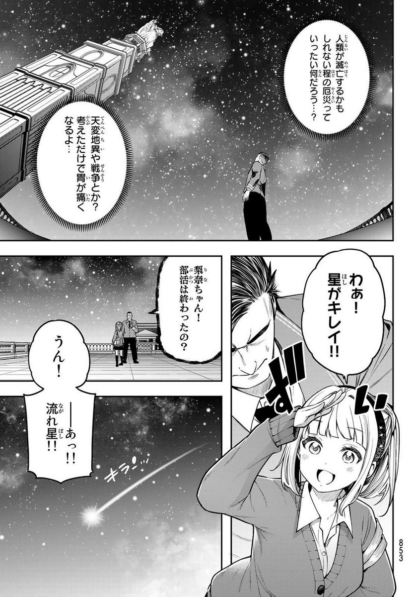 らぶ あんど ぴーす 第11.1話 - Trang 3