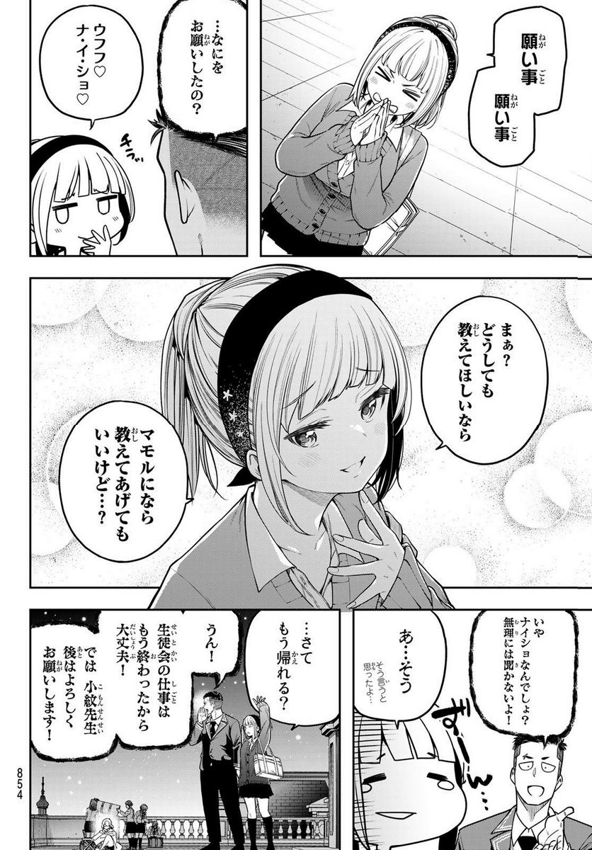 らぶ あんど ぴーす 第11.1話 - Trang 4