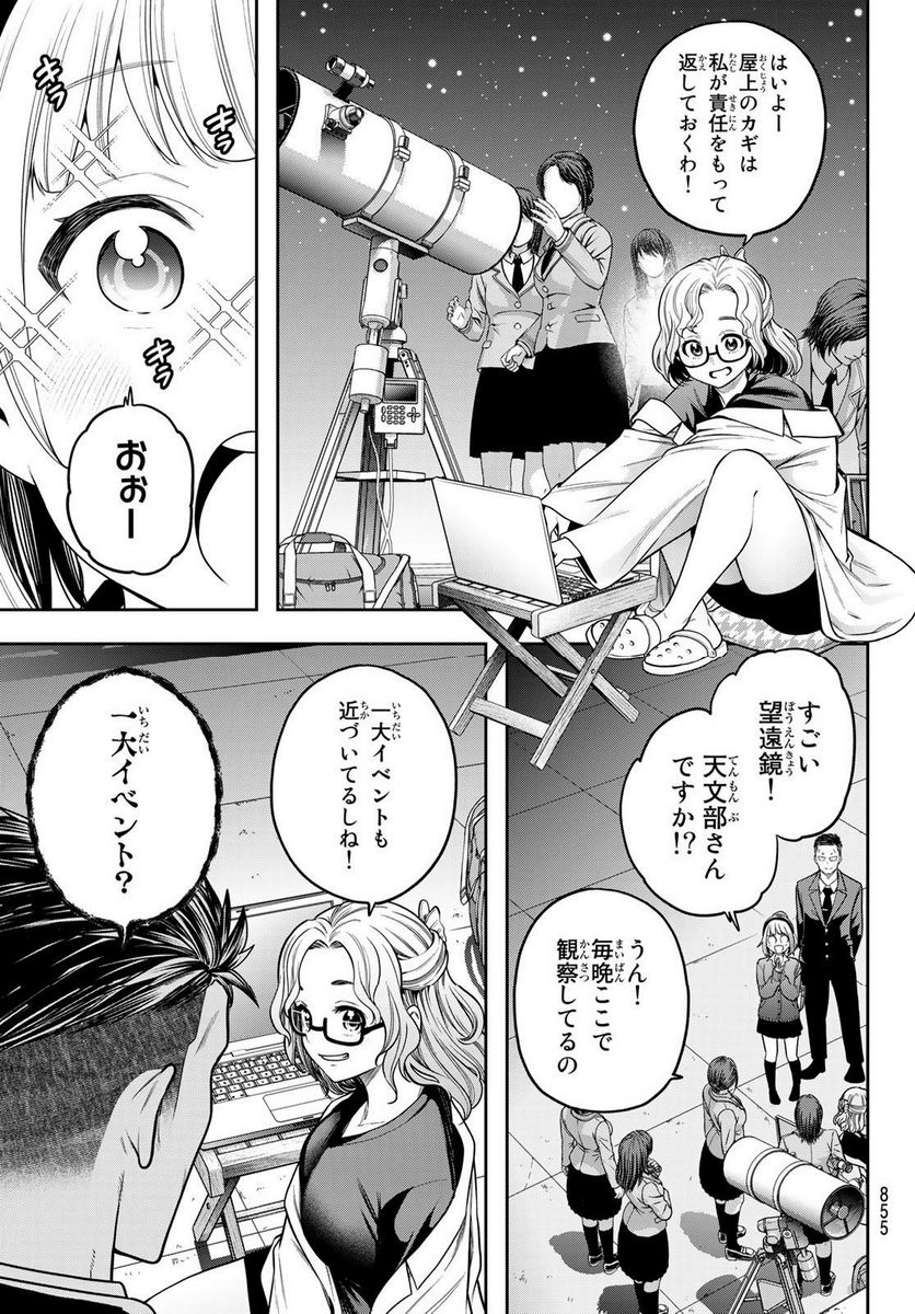 らぶ あんど ぴーす 第11.1話 - Trang 5