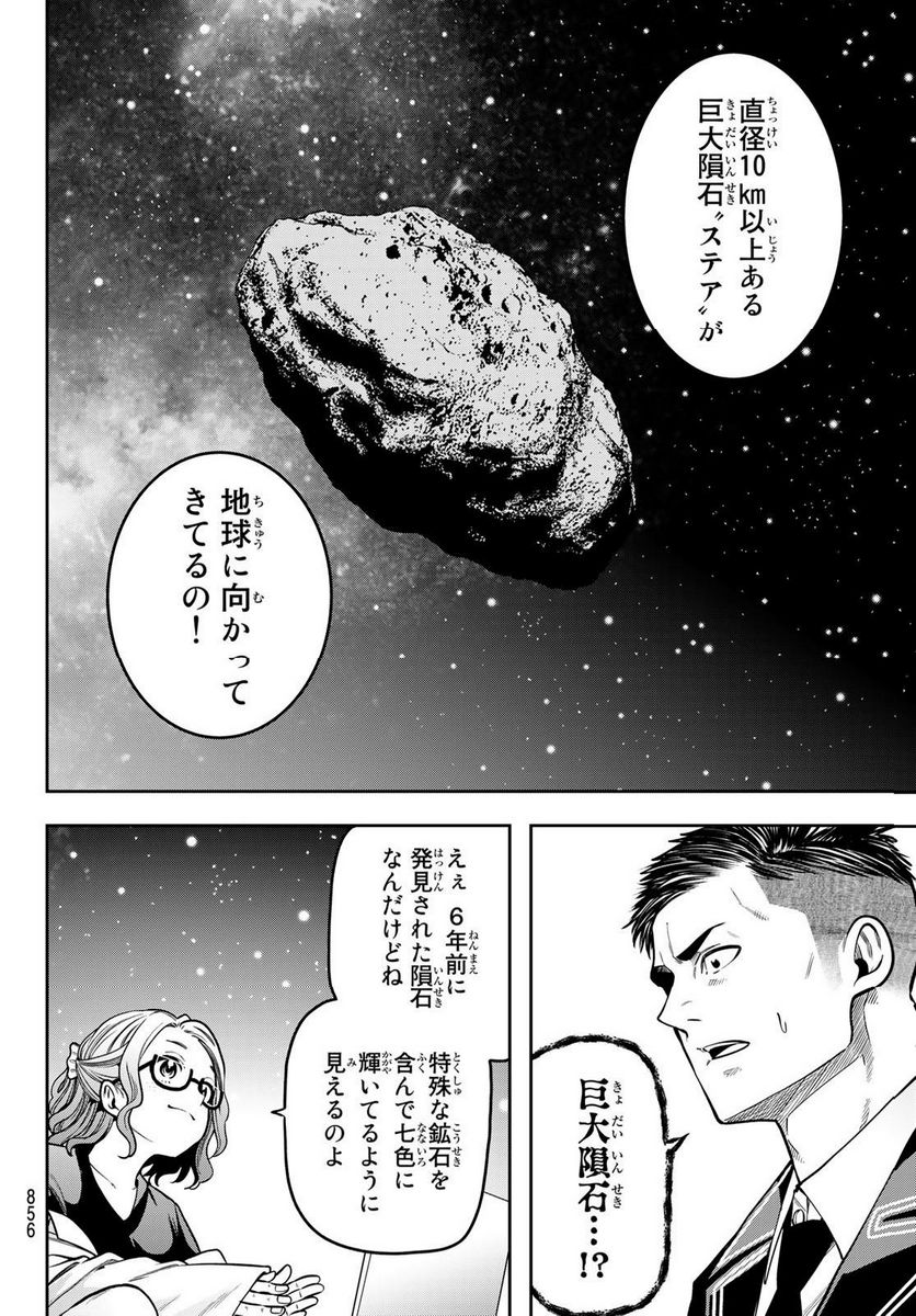 らぶ あんど ぴーす 第11.1話 - Trang 6