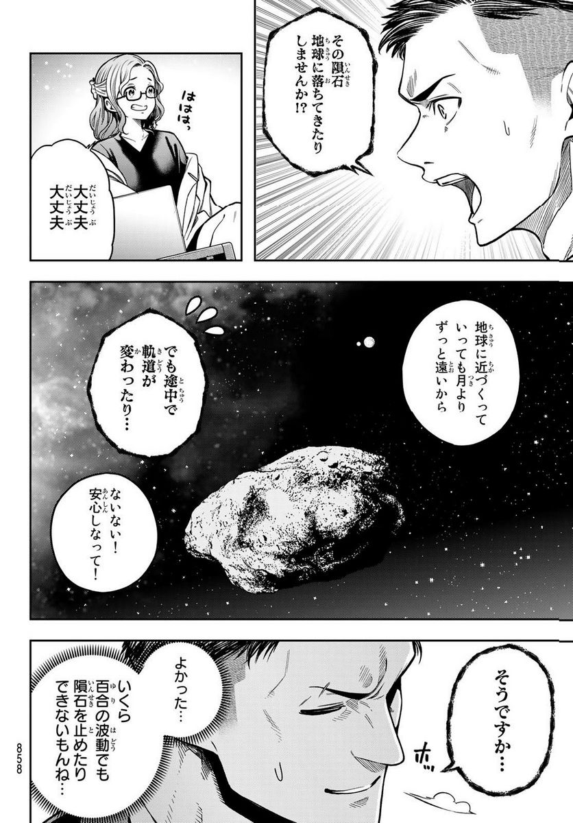らぶ あんど ぴーす 第11.1話 - Trang 8