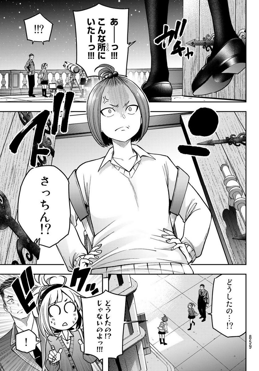 らぶ あんど ぴーす 第11.1話 - Trang 9