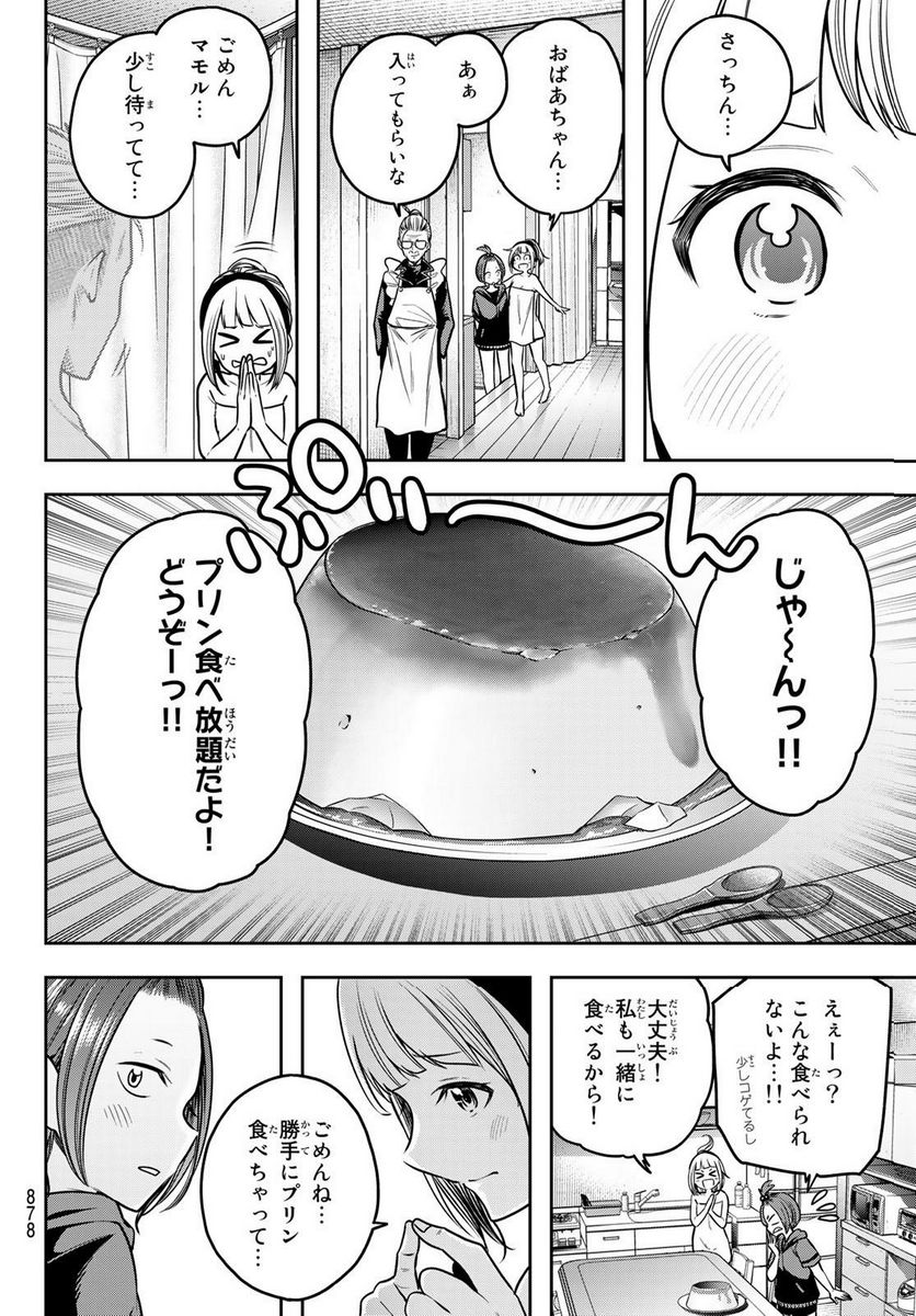 らぶ あんど ぴーす 第11.2話 - Trang 11