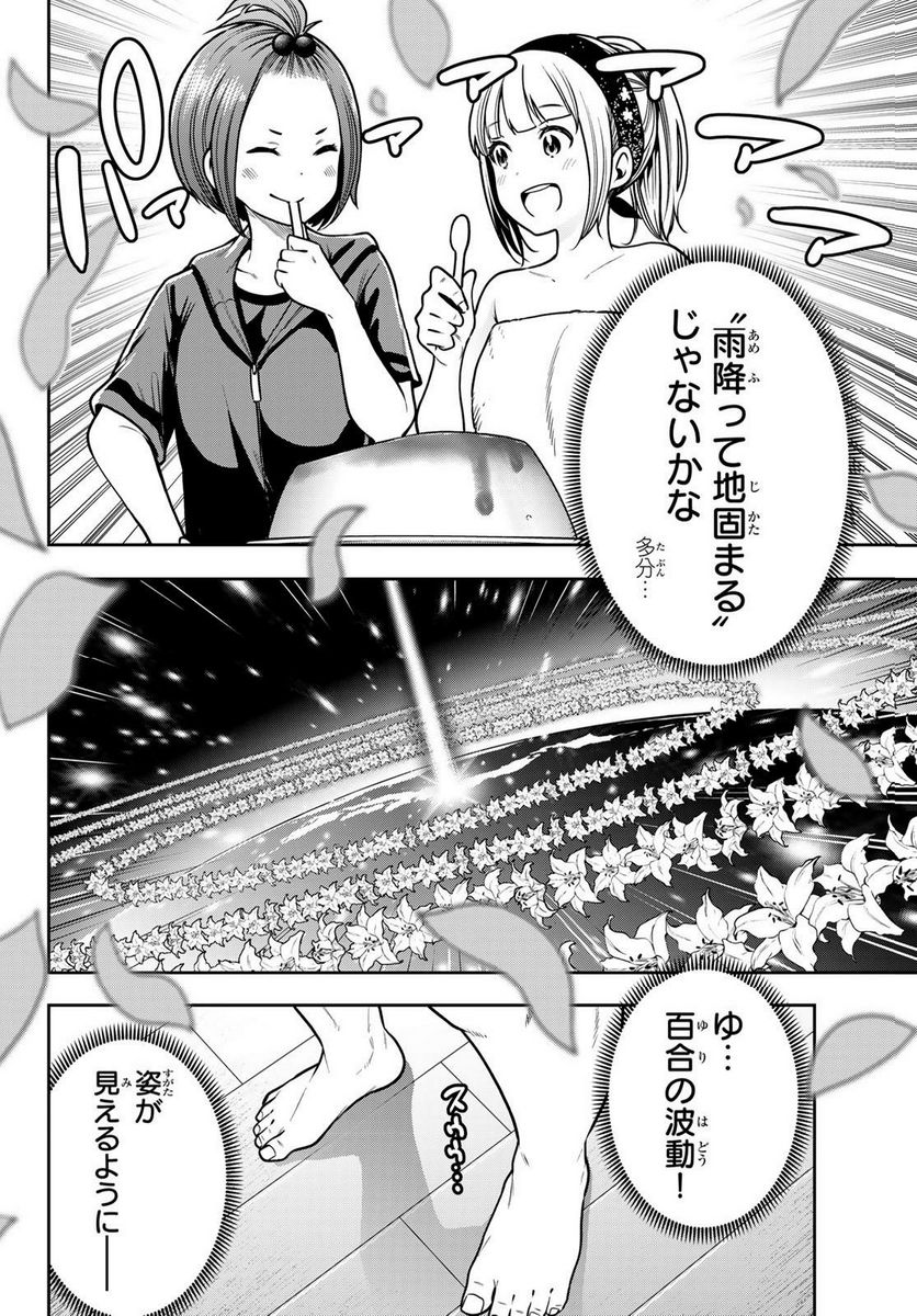 らぶ あんど ぴーす 第11.2話 - Trang 13