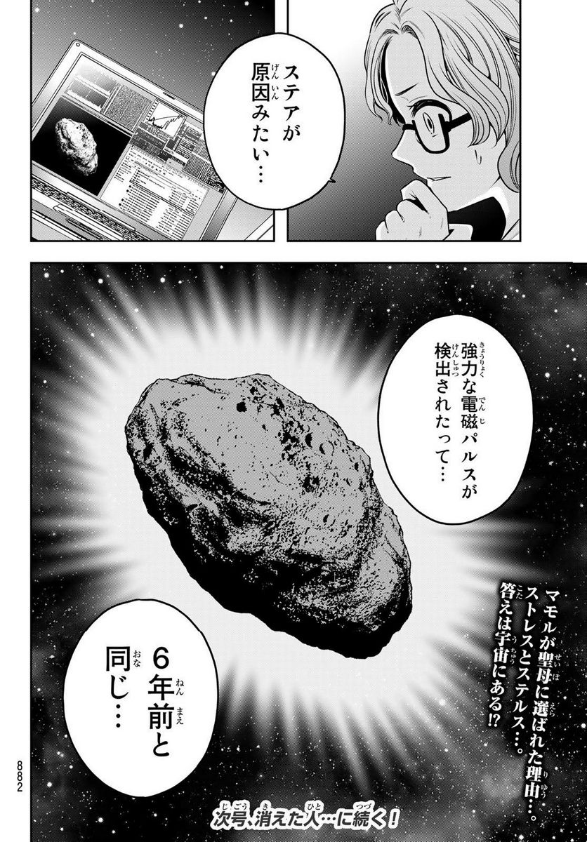 らぶ あんど ぴーす 第11.2話 - Trang 15