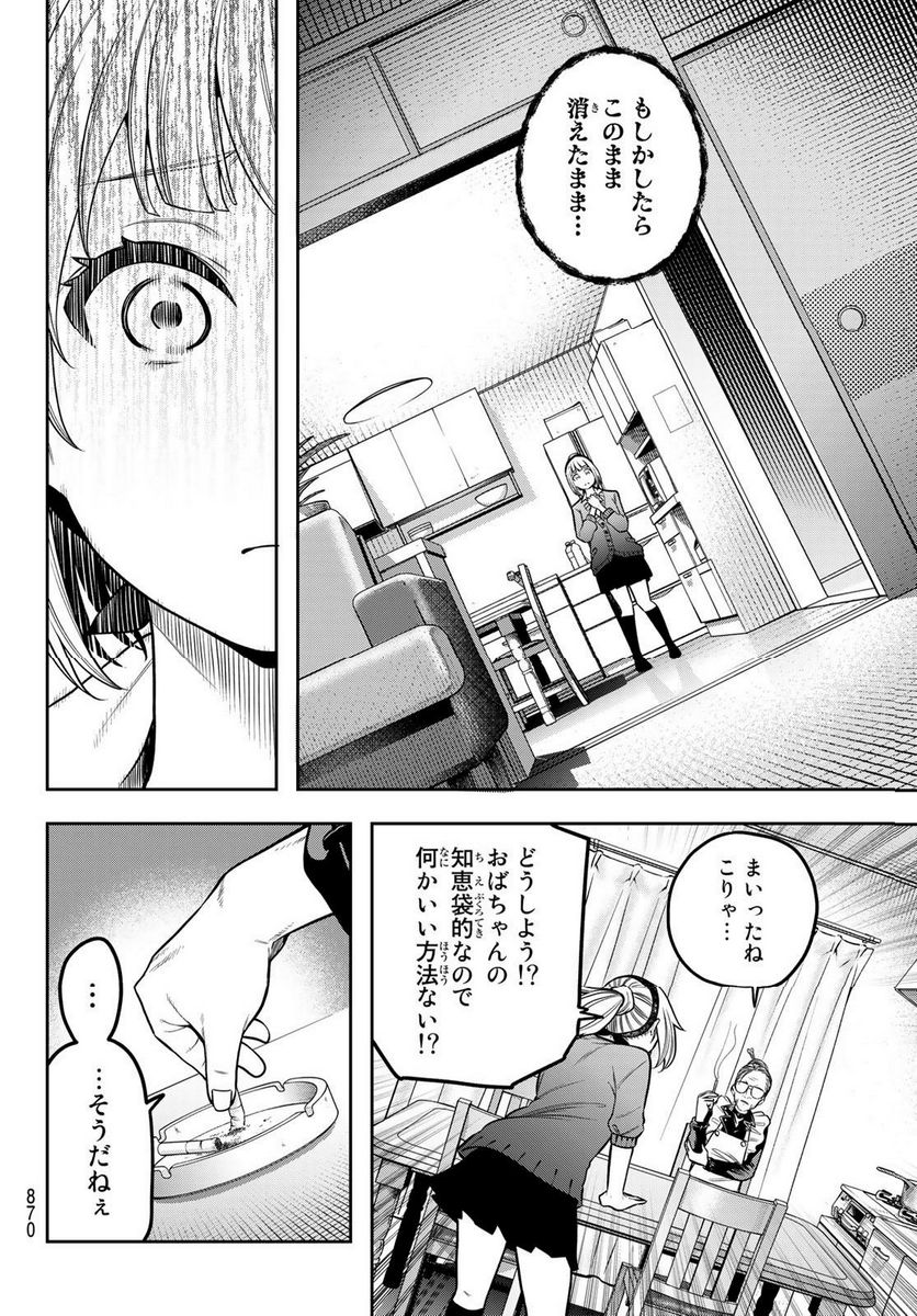 らぶ あんど ぴーす 第11.2話 - Trang 3