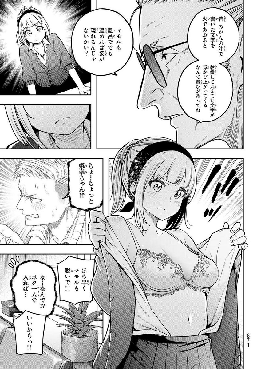 らぶ あんど ぴーす 第11.2話 - Trang 4