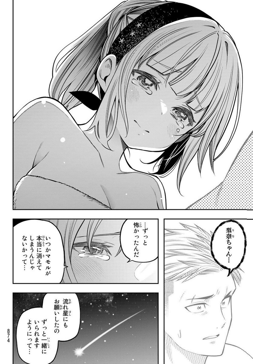 らぶ あんど ぴーす 第11.2話 - Trang 7