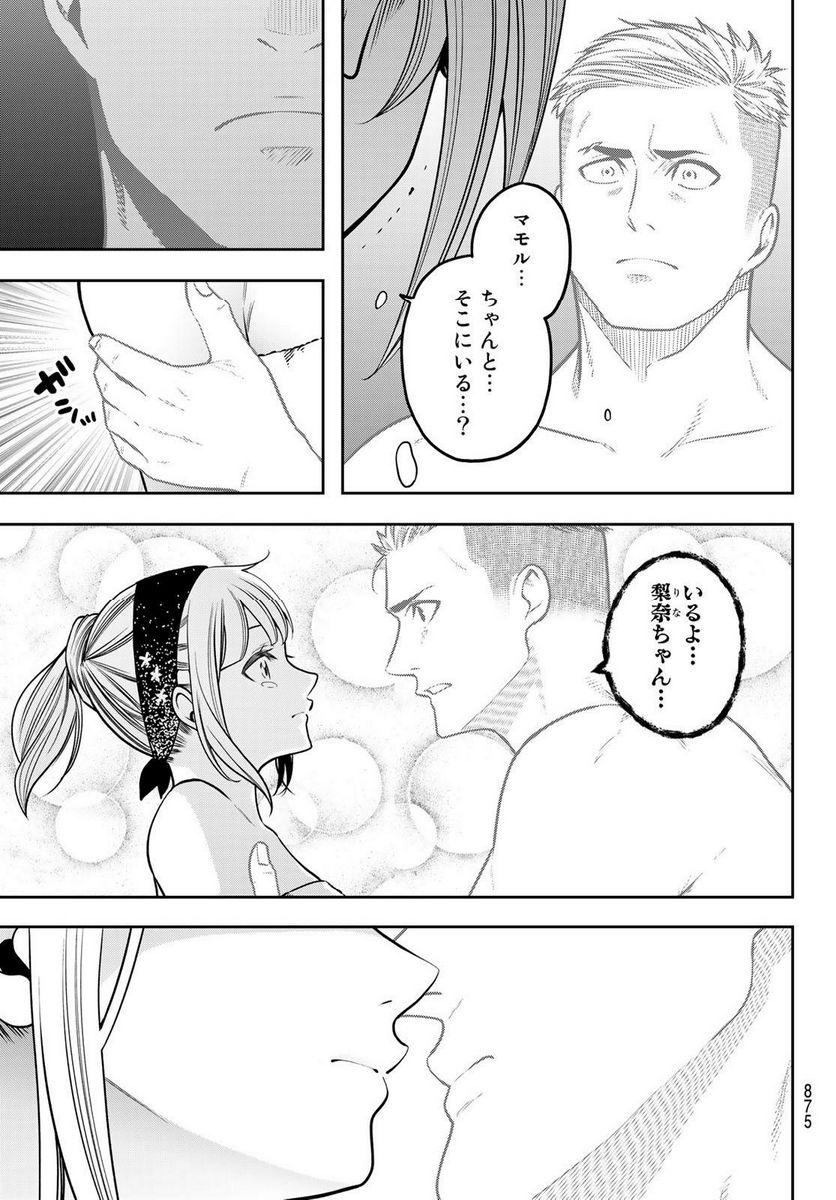 らぶ あんど ぴーす 第11.2話 - Trang 8