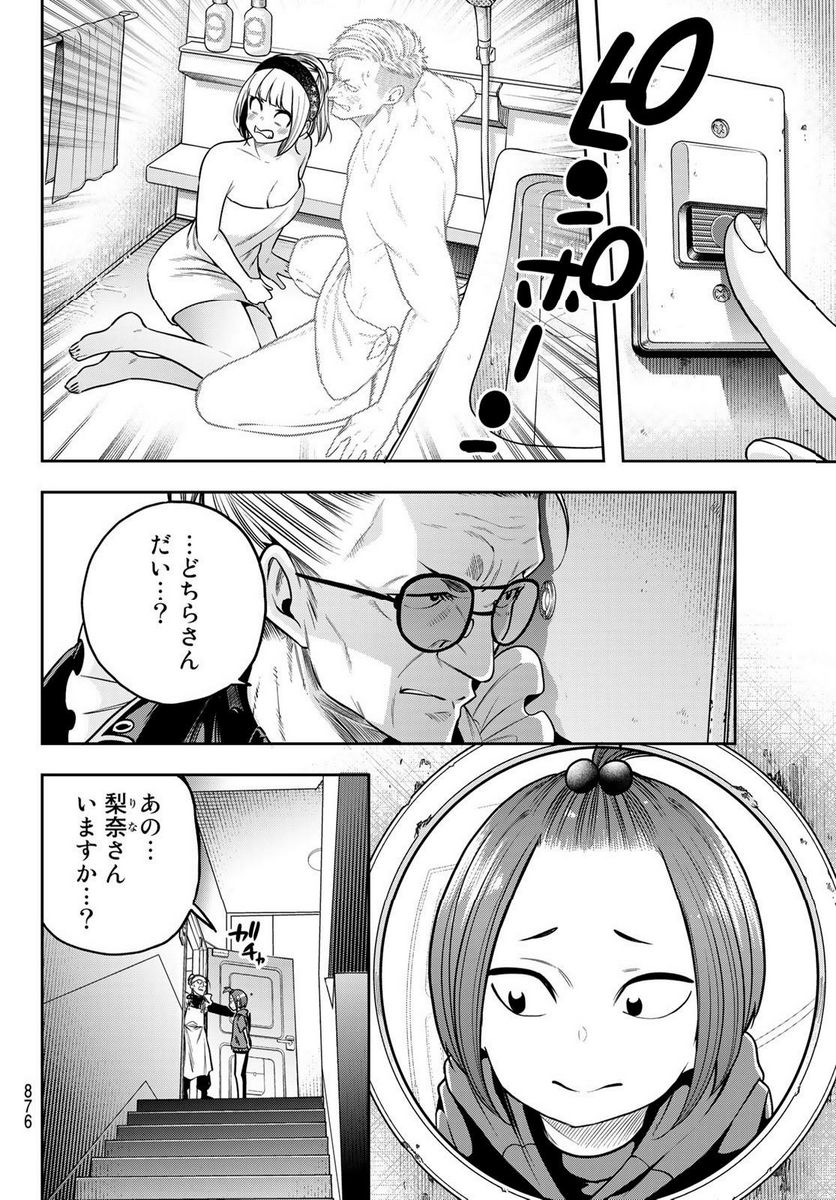 らぶ あんど ぴーす 第11.2話 - Trang 9