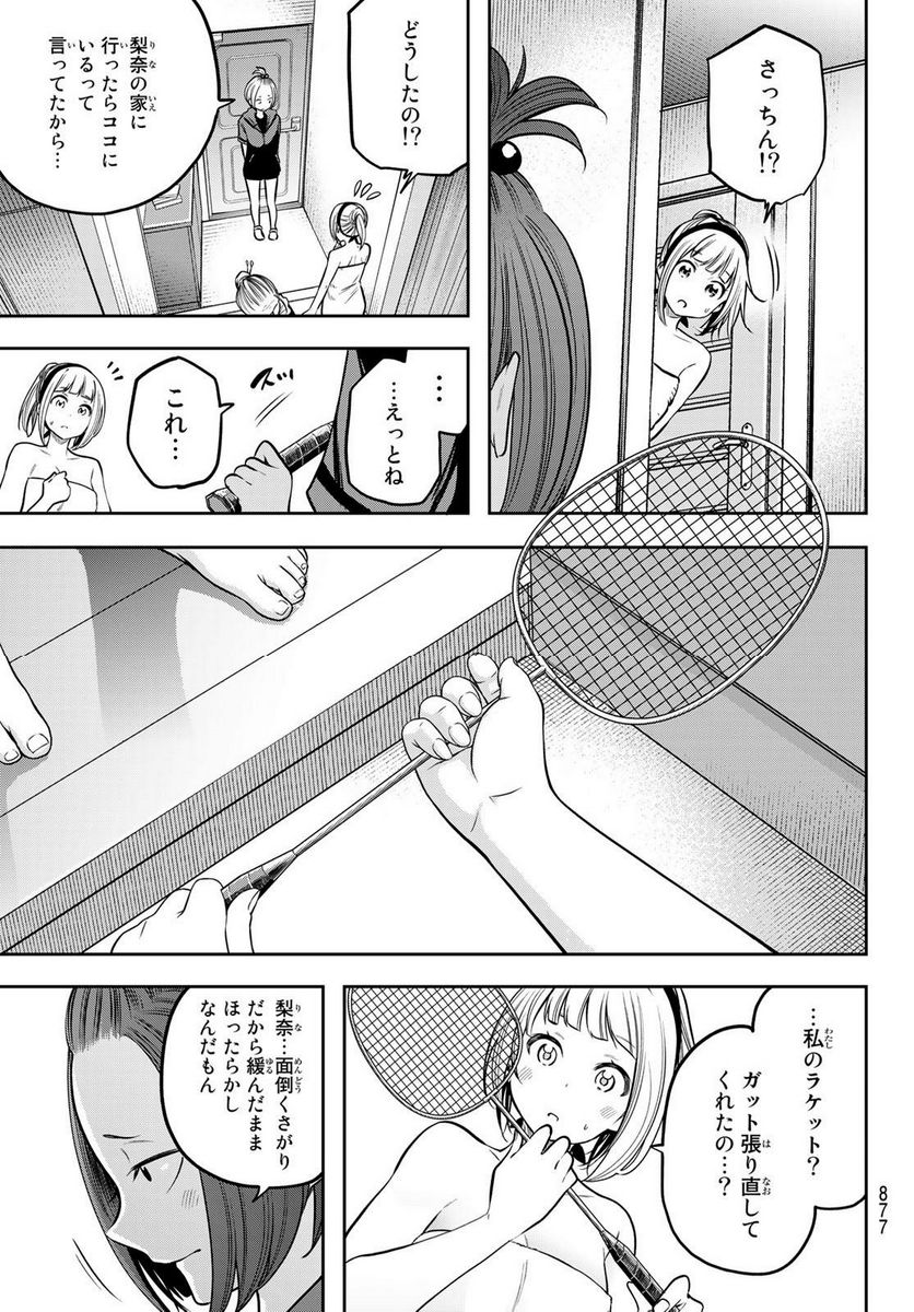 らぶ あんど ぴーす 第11.2話 - Trang 10