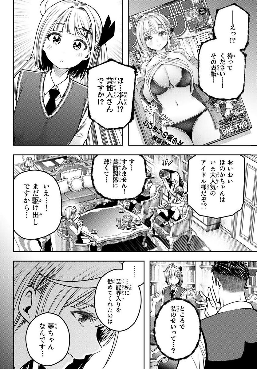 らぶ あんど ぴーす - 第12話 - Page 6