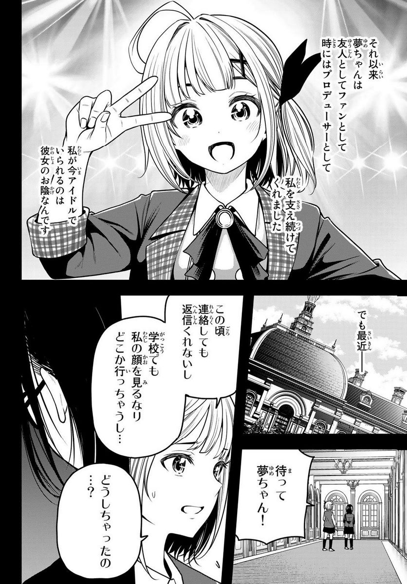 らぶ あんど ぴーす - 第12話 - Page 8