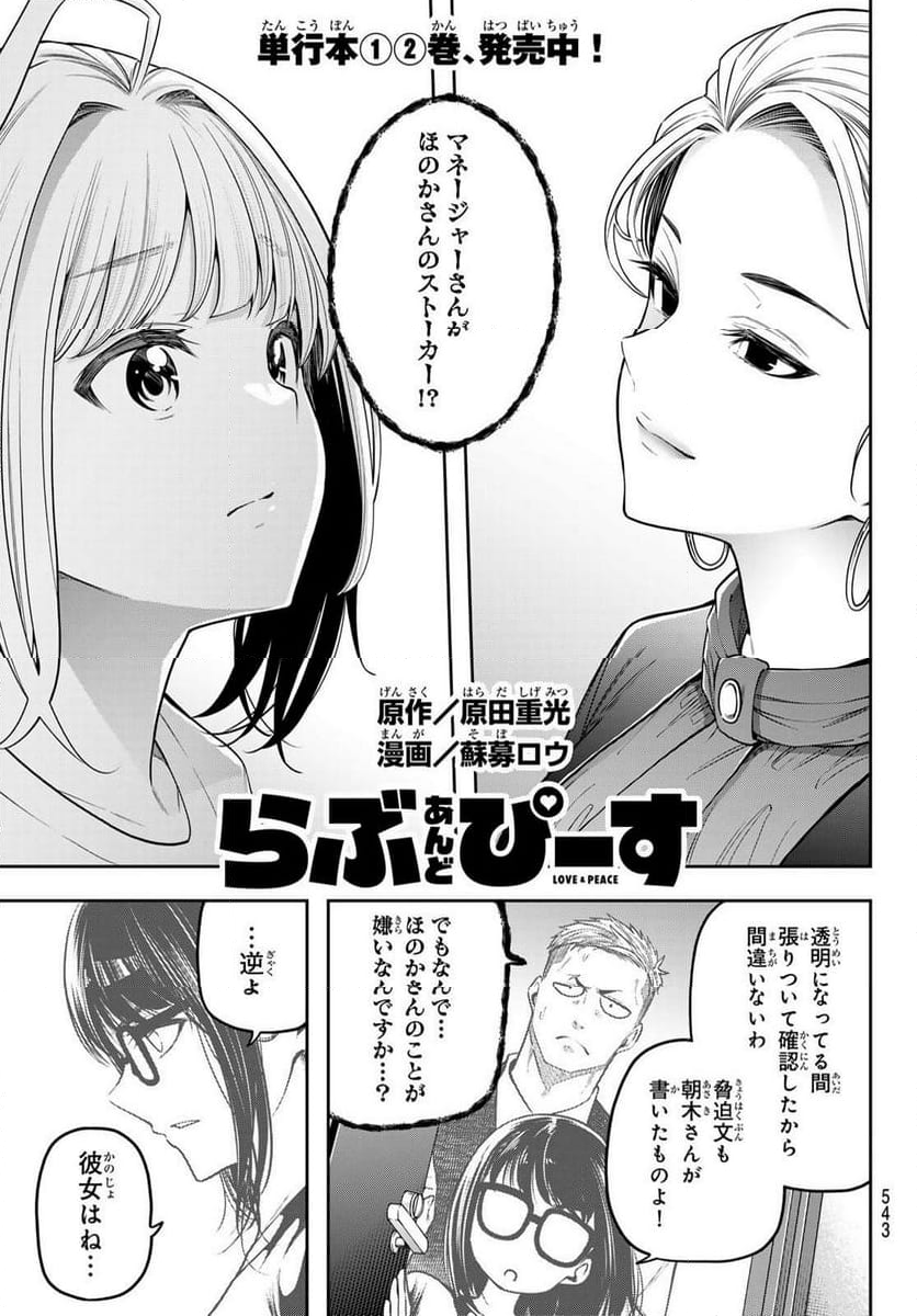 らぶ あんど ぴーす 第13.1話 - Trang 1